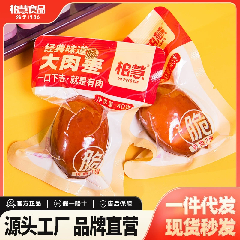 Колбаса Baihui Meat Date, хрустящая кость, маленькая мясная колбаса, 40 г, открытый пакет, готовые к употреблению сочные закуски, глиняный горшок, рисовая маленькая колбаса, завтрак