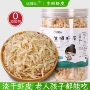 儿童高蛋白高钙零食干虾皮