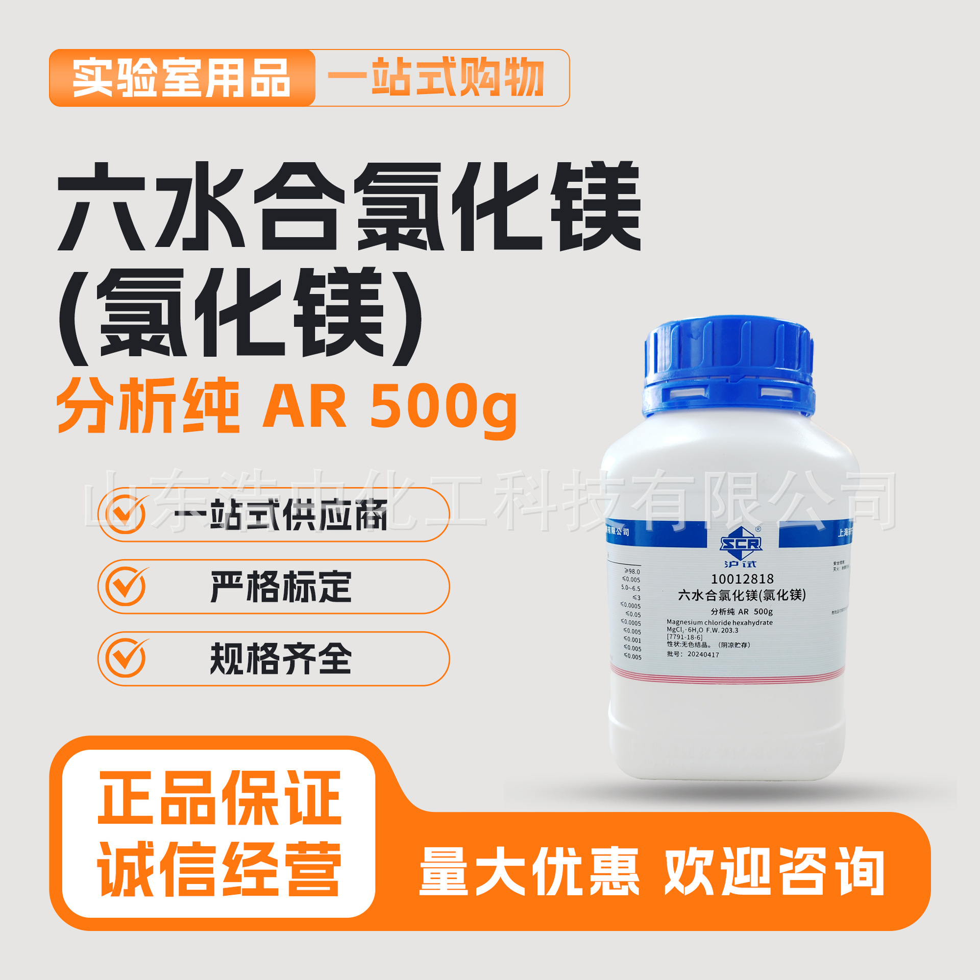 国药试剂 氯化镁，六水 AR500g 沪试分析纯