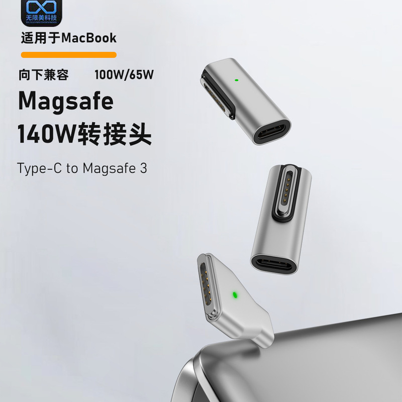Applicable to MacBook new type-c to magsafe 3 generation Magnetic adapter support PD140w charging
