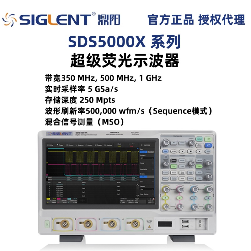 鼎阳SDS5000X系列四通道超级荧光示波器SDS5034X/SDS5054X/5104X