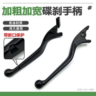 電動車剎車上泵碟剎加粗手柄 深遠A7A8L 009電動車剎車加寬手把
