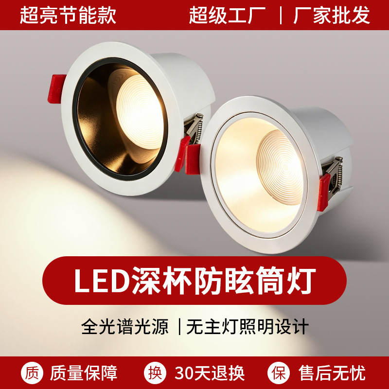Full Spectrum Led Deep Cup Anti-Glare Downlight, Home Embedded Recessed Lighting Without Main Light, Suitable for Living Room and Hotel Ceiling Lighting Full Spectrum Led Deep Cup Anti-Glare Downlight, Home Embedded Recessed Lighting Without Main Light, Suitable for Living Room and Hotel Ceiling Lighting