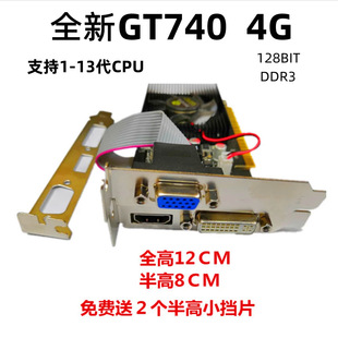 Совершенно новая игровая видеокарта GT740 4G D3 в маленьком корпусе «все в одном» половинной высоты поддерживает многодисковый процессор 13-го поколения
