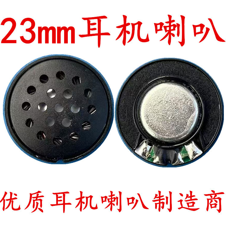 23mmヘッドホンスピーカー23イヤホンスピーカー23mmヘッドホンスピーカー23|undefined