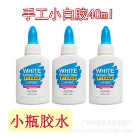 源头工厂快干40ml白乳胶 木工白胶学生DIY文具白胶 40g白乳胶批发