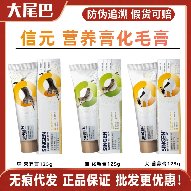 Singen Xinyuan Development Treasure Крем для кошачьих волос 125 г Питательный крем CG3 Мяч для кошачьих волос Крем для кошек и собак