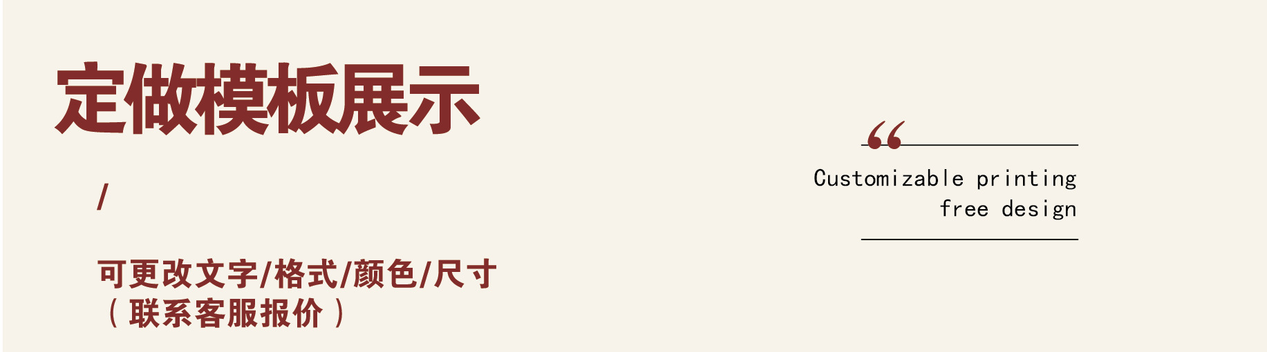 定做模板展示.jpg