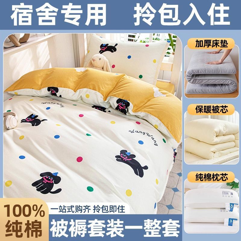 Juego completo de edredones de dormitorio de estudiantes, cama de algodón de algodón, juego de seis piezas, dormitorio universitario, juego de ropa de cama individual, juego de cinco piezas