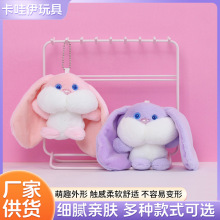 大耳朵嘟嘟兔公仔毛绒玩偶娃娃机三四寸小娃娃背包挂件钥匙扣批发