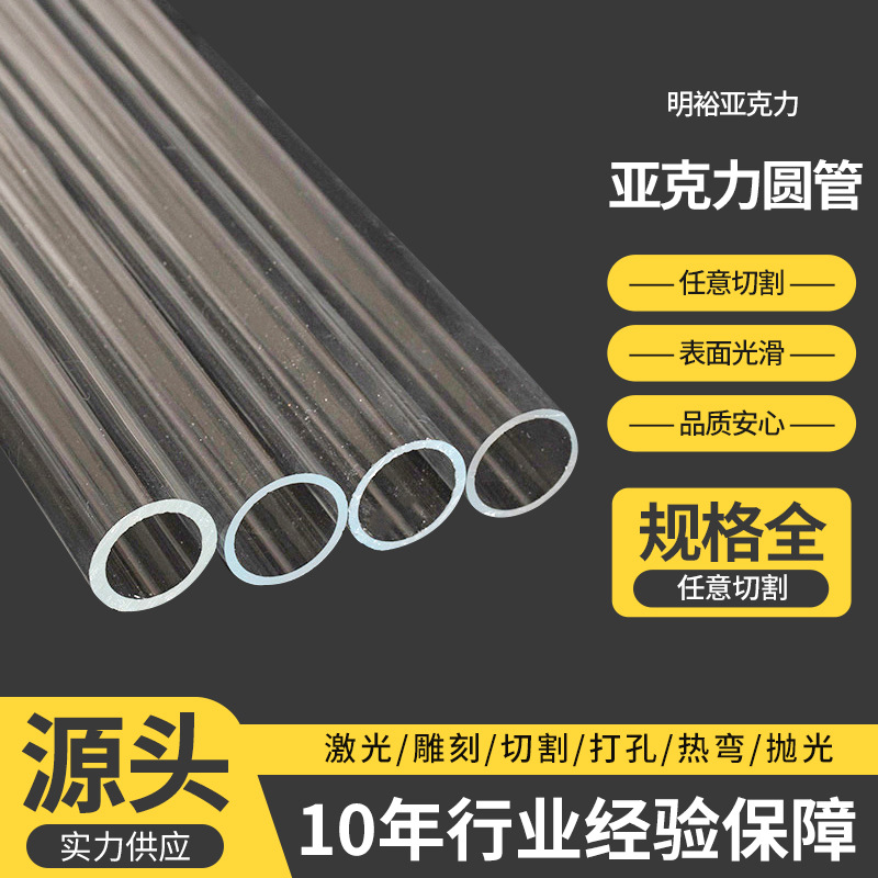 高透明亚克力空心圆管有机玻璃圆管 PMMA管加工激光切割定 制厂家