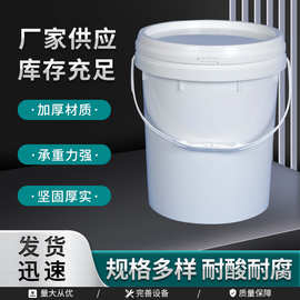 塑料水桶包装打包桶圆形手提工业用塑料桶白色空桶油漆涂料桶
