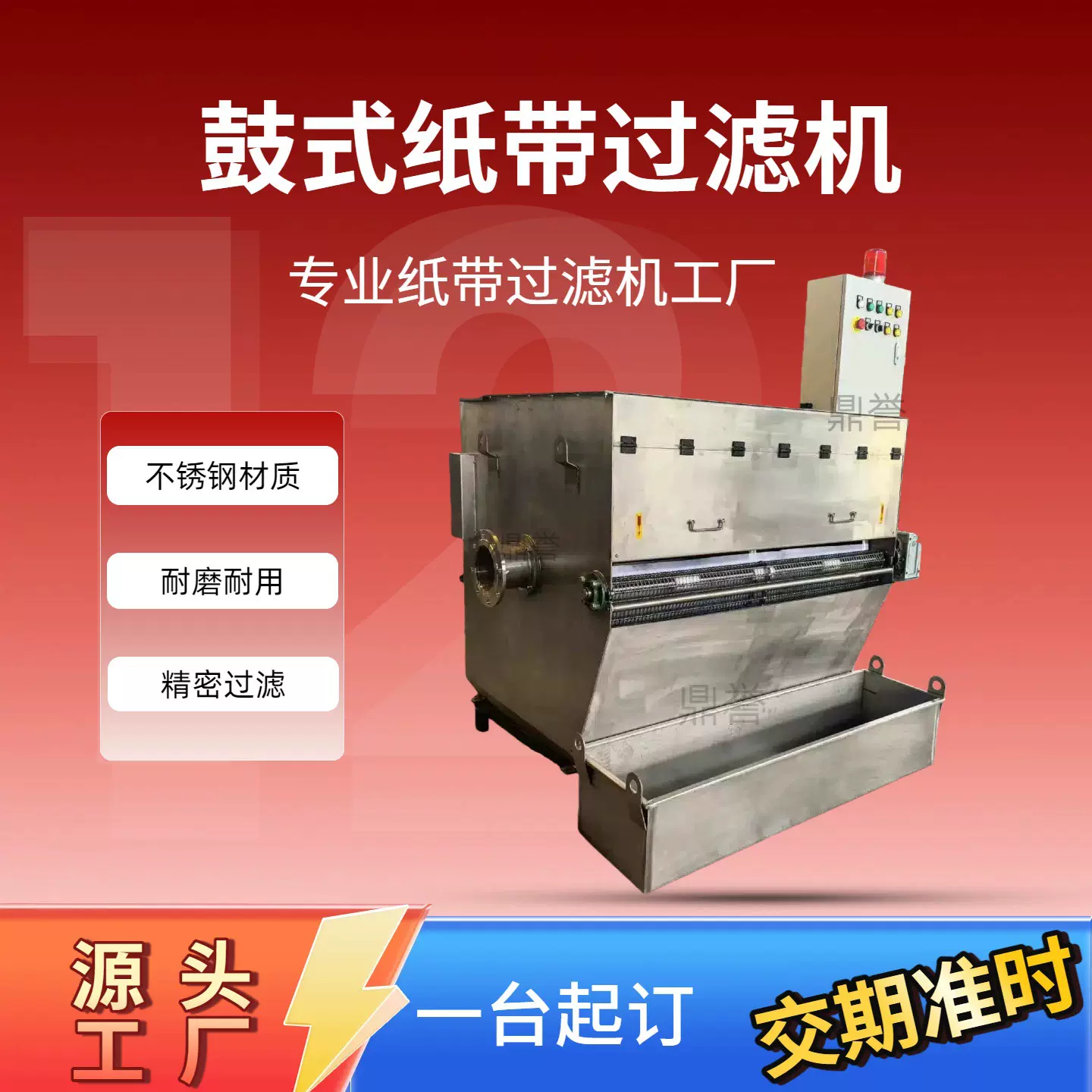 鼎誉污水处理大流量鼓式纸带过滤机研磨机无纺布切削液转鼓过滤器