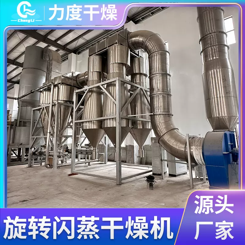 工业陶瓷粉旋转闪蒸干燥机面包屑红磷烘干机氧化钙闪蒸干燥机设备