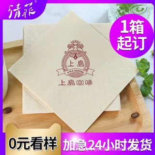 纸巾定制可印logo餐巾纸商用餐饮专用饭店餐厅一次性印花方形纸巾