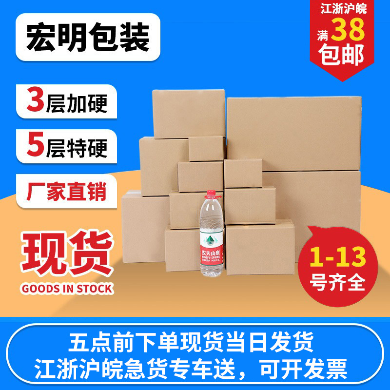 邮政纸箱快递小纸箱现货特硬纸箱子批发3/5层快递盒瓦楞纸包装箱