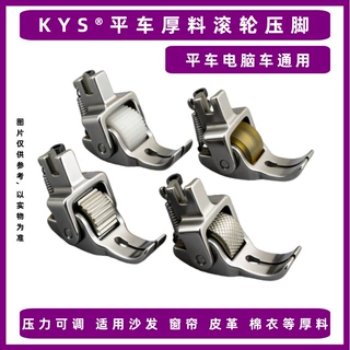平车厚料滚轮压脚 KYS 平缝车轮子压脚可调压力 厚料缝纫机配件