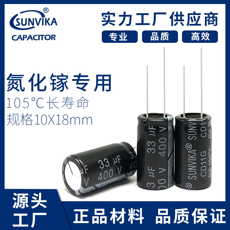 400v33uf小体积 65W氮化镓PD快充专用电容 灯饰电源电解电容厂家
