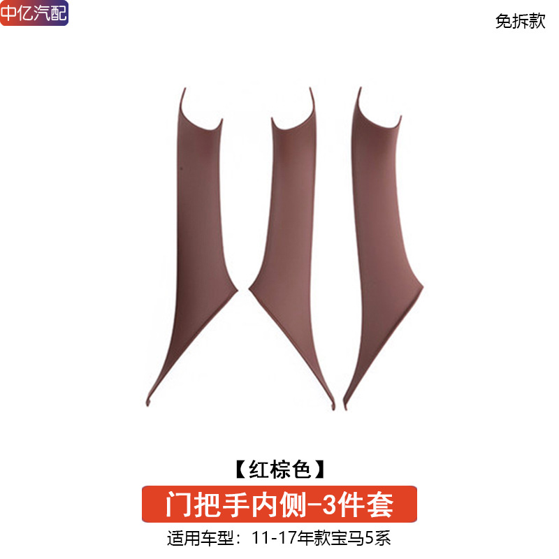 5 Series F18 520 | BMW Armrest, handle, handle - 3-piece-set-inner-handle-red-brown-non-dismantling