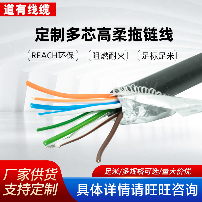 国标TRVVP多芯高柔屏蔽拖链线耐弯折工业设备伺服电机动力线