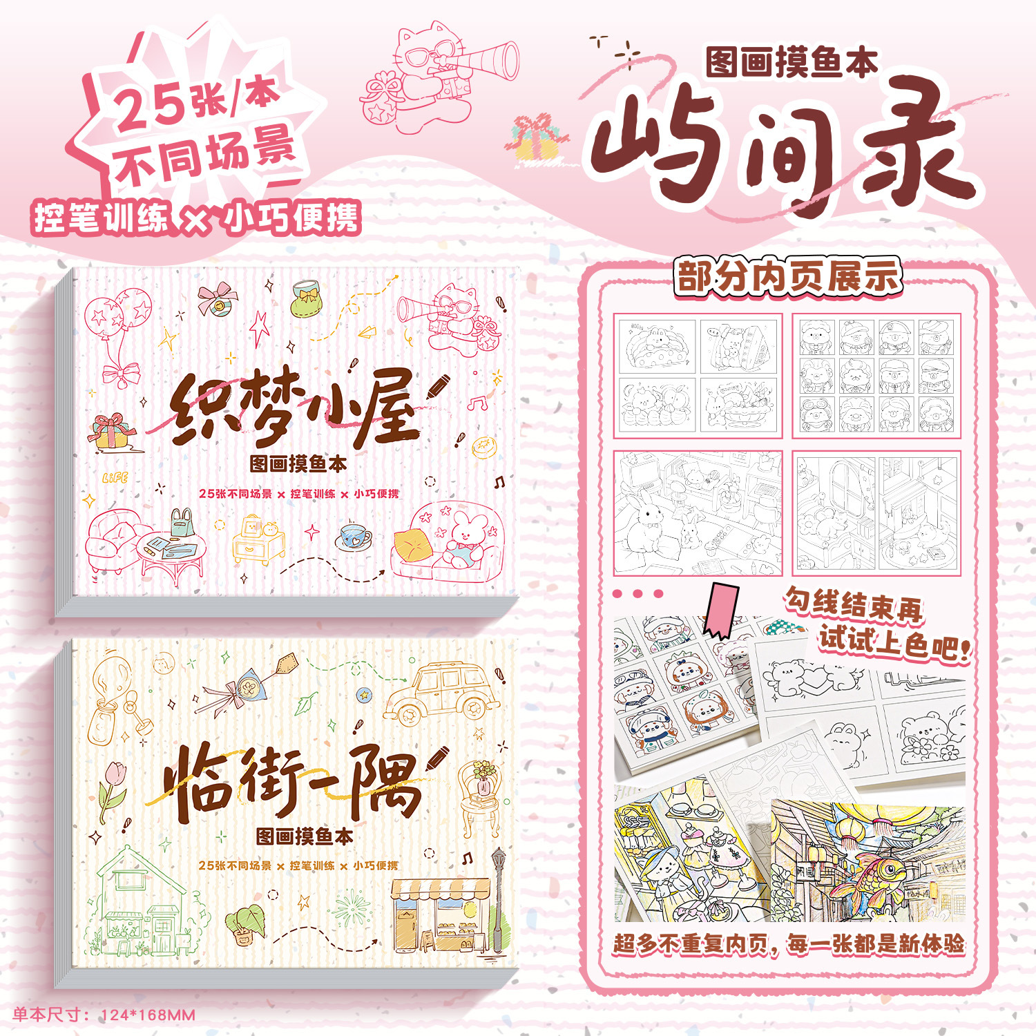 咔巴熊线条摸鱼本线稿简笔手账本儿童小学生图画本微缩场景解压本