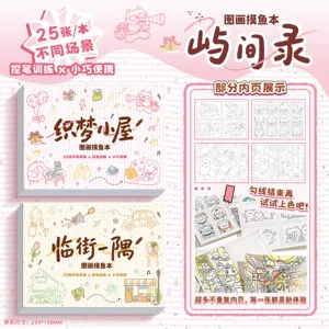 咔巴熊线条摸鱼本线稿简笔手账本儿童小学生图画本微缩场景解压本