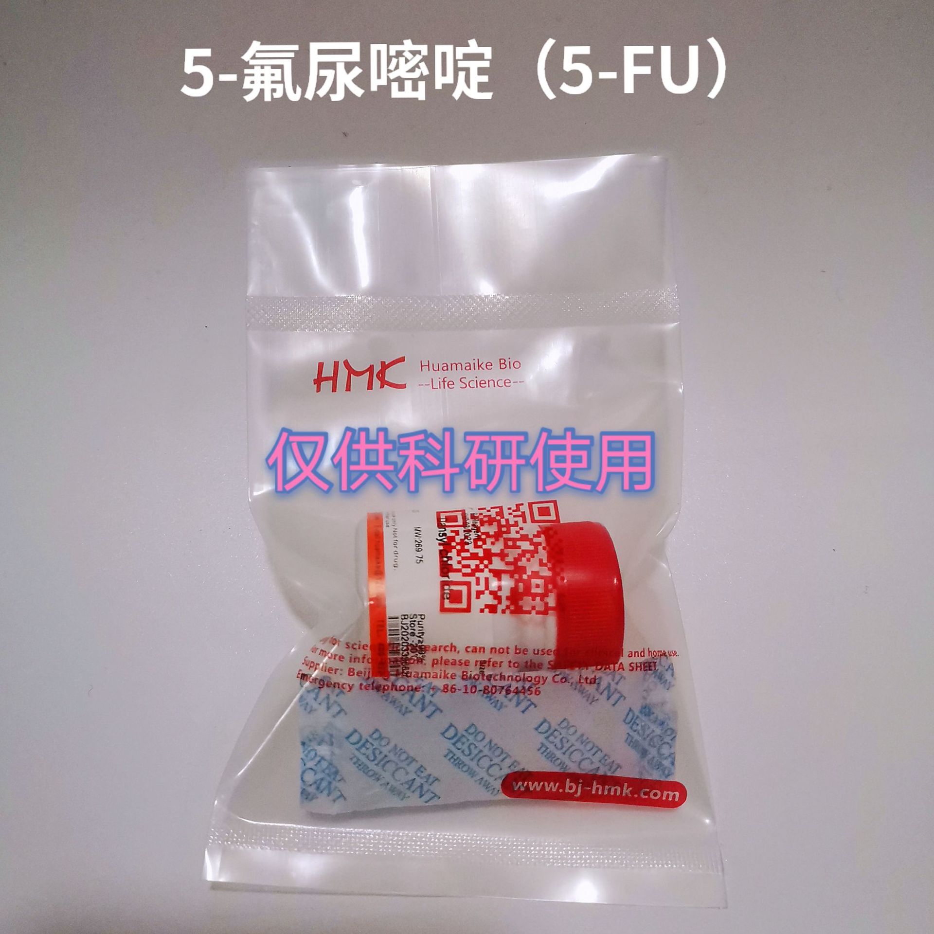 5-氟尿嘧啶（5-FU；5-氟脲嘧啶）