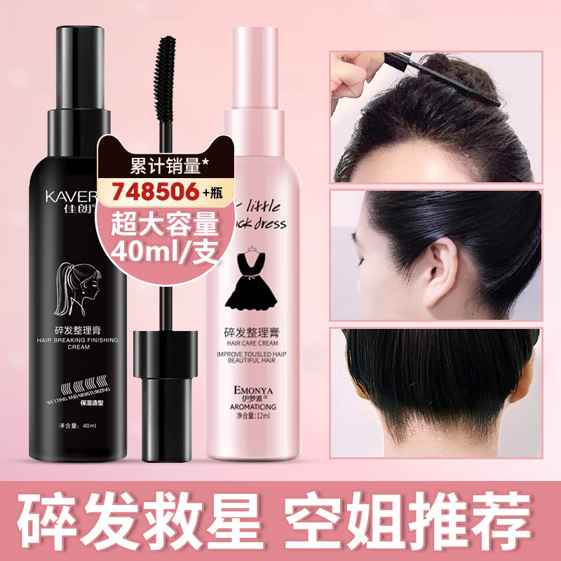 2支装|健美创研碎发神器整理膏女防毛躁成人儿童头发毛发刘海定型|undefined