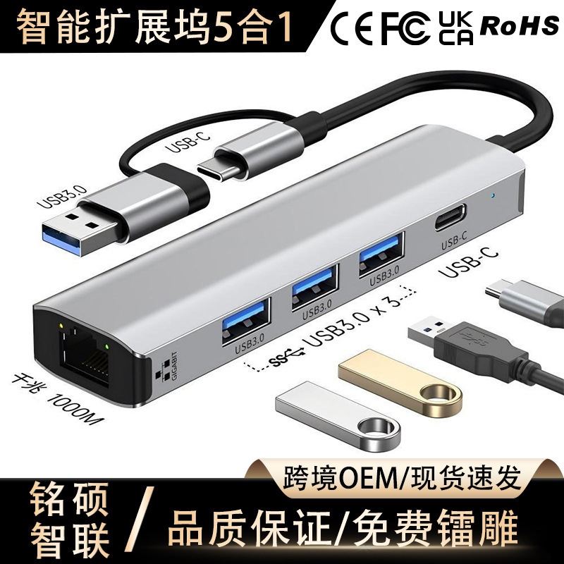 双头USB3.0拓展坞Type-c多功能集线器千兆网卡笔记本多功能扩展坞|undefined