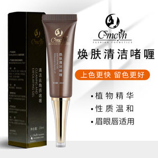 Tattoo embroidery exfoliating gel CSMCYH exfoliating gel cleaning cream eyebrow, eye and lip universal skin rejuvenation cleaning cream