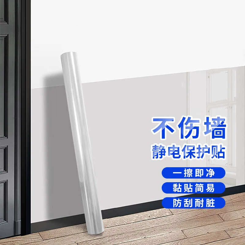 Настенная защитная пленка прозрачная Электростатическая латексная краска Настенные антиударные анти-грязные наклейки белые стены Бытовая Водонепроницаемая влагостойкая пленка