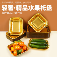 金色一次性水果打包盒车厘子香梨橙子长方形托盘无盖果蔬包装盒