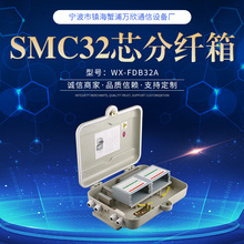 32芯SMC光分路器箱四槽光分路器箱光纜分纖箱光纖配線箱