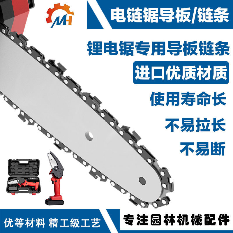跨境4/6/8英寸电锯链条 钢锯链迷你电锯动链条和导板木材切割配件