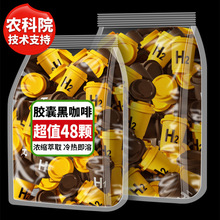 农科院胶囊咖啡浓缩小罐黑咖啡杯云南小粒美式无添加蔗糖脑醒神提