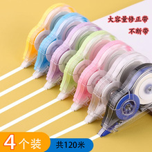 2025新款开学季大容量修正带无痕修改带耐摔高颜值顺滑不易断