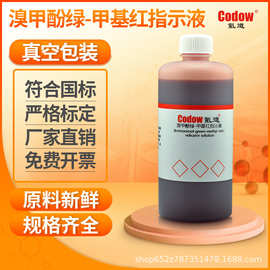 溴甲酚绿-甲基红指示液 药典3:1混合酸碱指示剂显色剂标准溶液