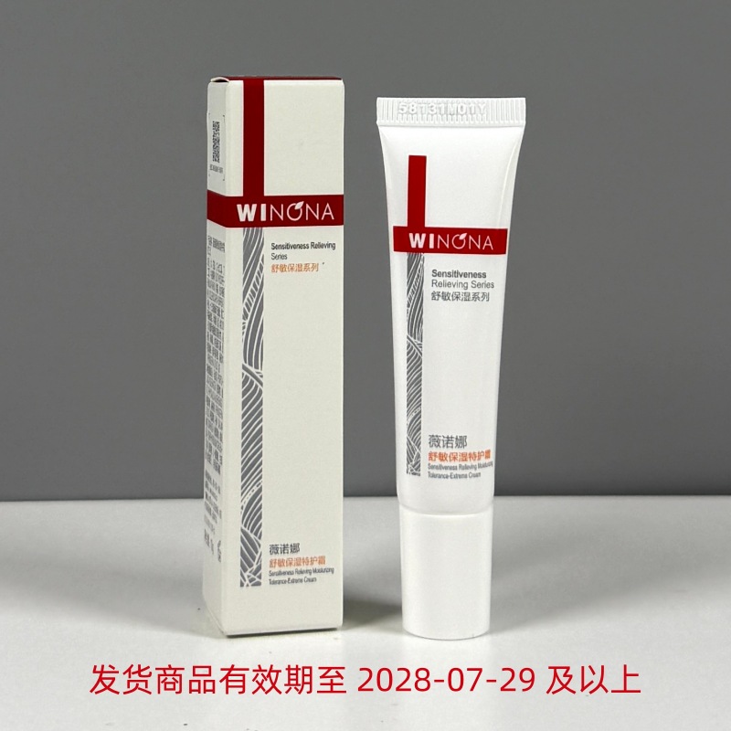 Winona 2nd Generation Moisturizing Cream 10g