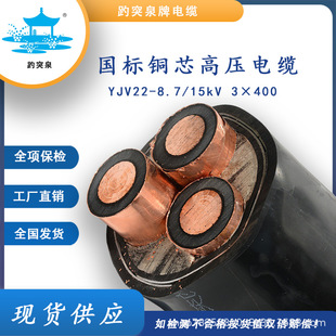 �߉���YJV22 8.7/15KV 10kv-3*400�����z�b �~о�߉������|