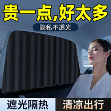 汽车窗帘遮阳帘小车窗帘轨道式防晒车载车内隐私滑轨专用车用后排