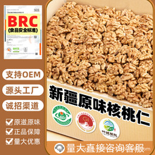 新疆185核桃仁头路原味优质大核桃仁烘焙原料工厂直发商用批发