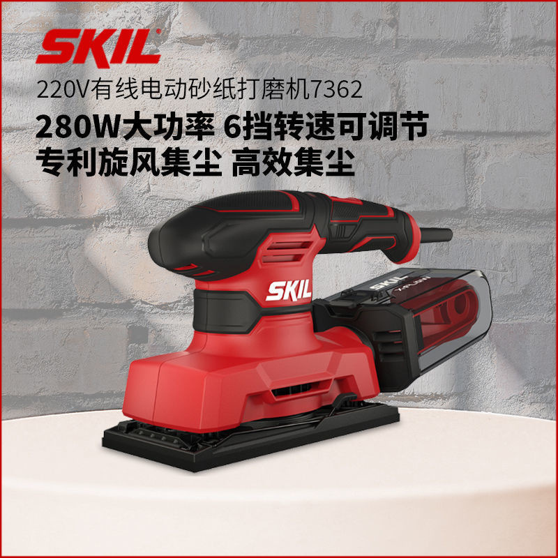 SKIL墙面腻子打磨机木工平板砂光机砂纸机电动沙木头木板地板抛光