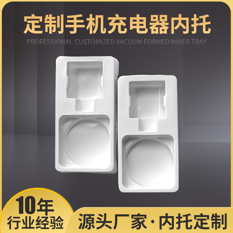 手机充电器数据线吸塑内托PVC塑料包装盒内托电子产品PP吸塑泡壳