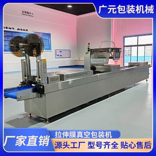 支持定制广慧元玉米粑粑拉伸膜真空包装机 糍粑全自动真空封口机