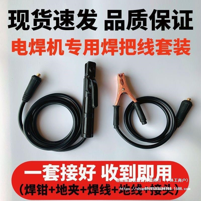 通用电焊焊把线套装全套配好焊线家用电焊机电焊线16 25 35平方