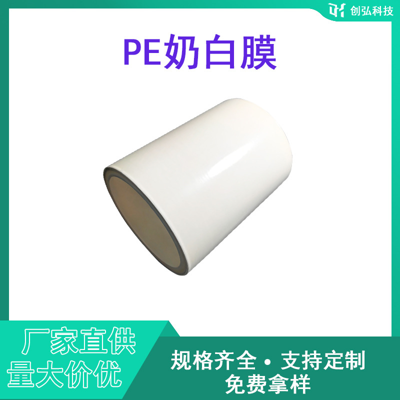 厂家直供pe奶白色保护膜 铝板门窗 玻璃  亚克力奶白色保护膜