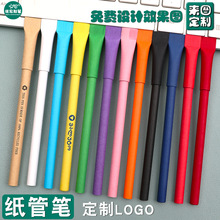 天然纸质纸管笔定制logo再生回收环保圆珠笔牛皮纸酒店广告笔创意