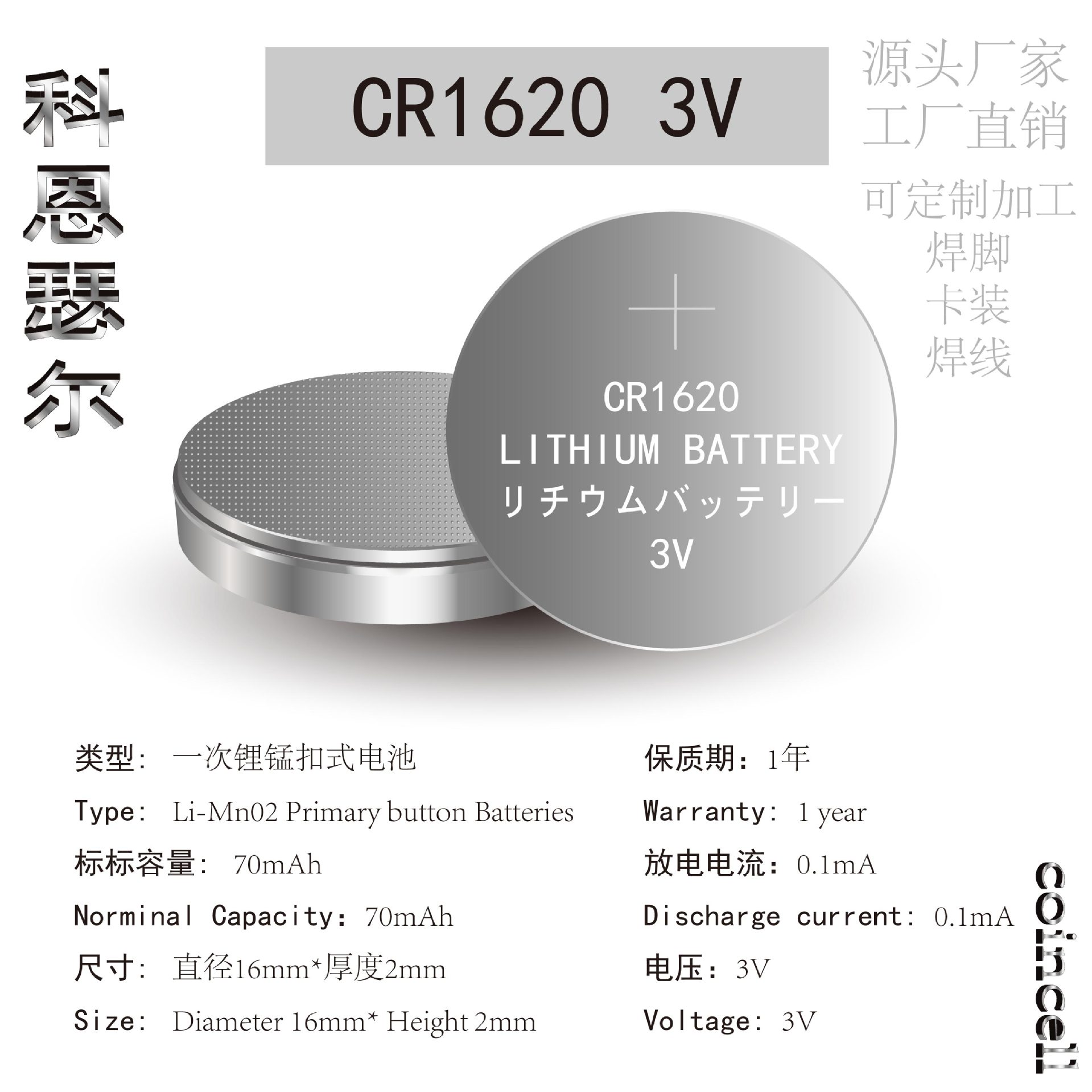 CR1620 3V 70mAh 锂锰纽扣电池玩具电池汽车锁电池广告牌电池