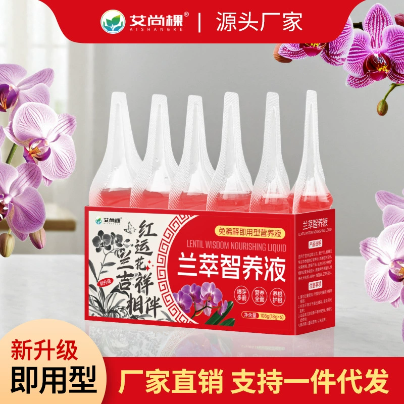 Прямые поставки с завода: ревитализатор для растений Aishangke, специальный питательный раствор для орхидей, удобрение для домашних комнатных растений для стимуляции цветения.