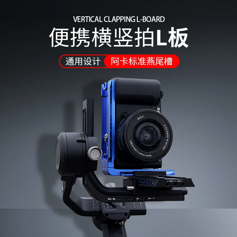Подходит для DJI Ronin RS3/RSC2 вертикальная кляп-планка, универсальная L-образная быстросъёмная пластина для фотоаппарата, аксессуар для штатива/стабилизатора